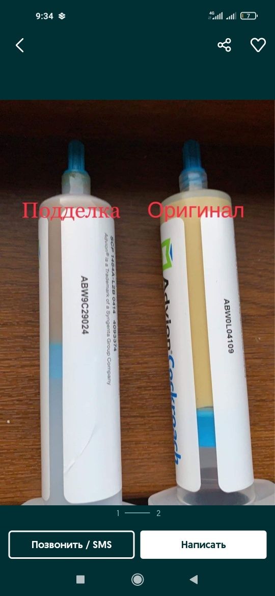 Таракан дори оригинал sichqon kalamush