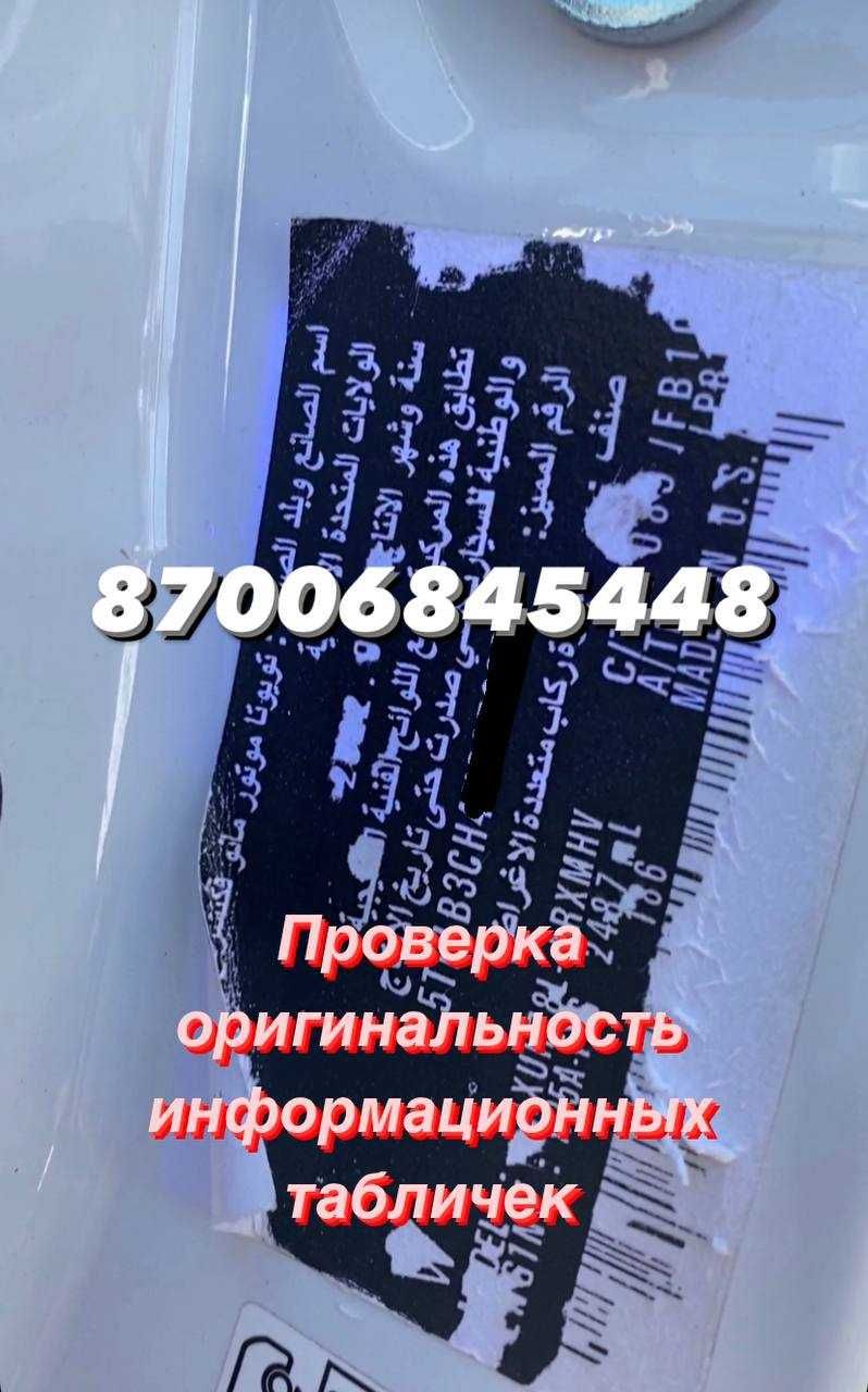 АВТОПОДБОР АВТОЭКСПЕРТ, Проверка авто, Толщиномер, Осмотр, Эндоскопия