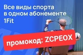 Бесплатные посещения в бассейн. Промокод: ZCPEOX