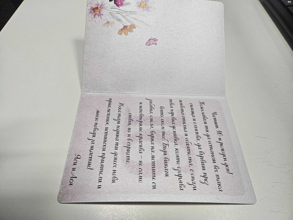 Персонализирани картички за рожден ден, сватба, имен ден