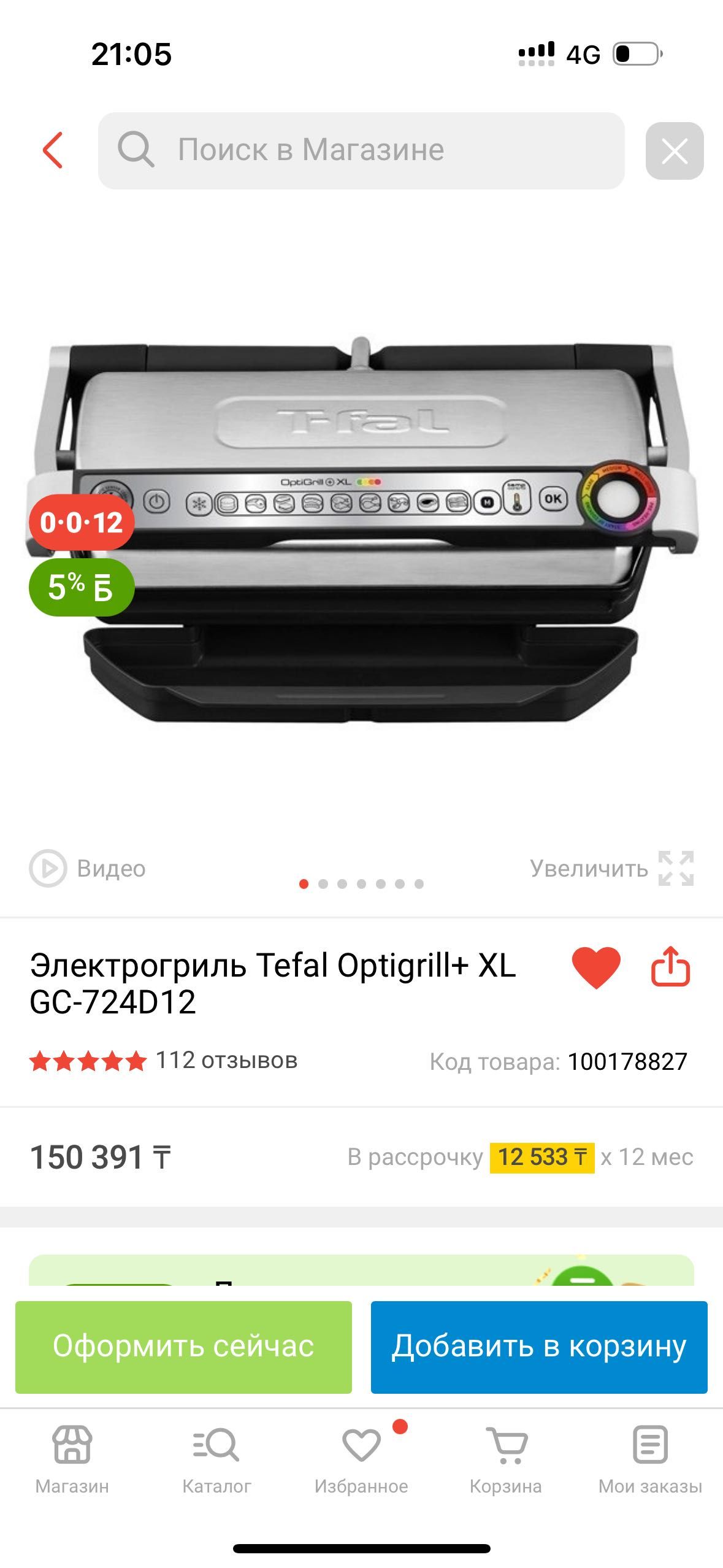 Гриль прфессиональная