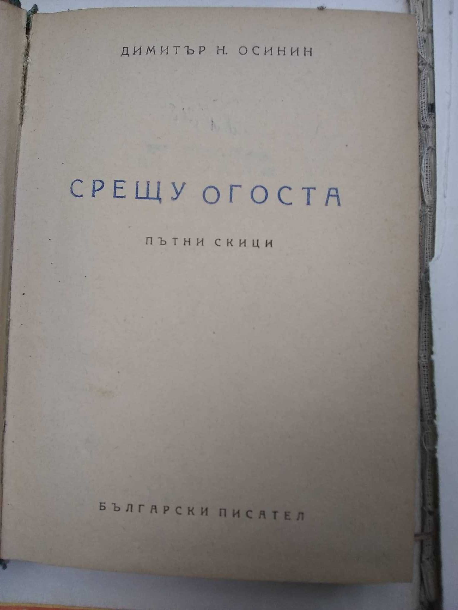 Стари книги избрани творби