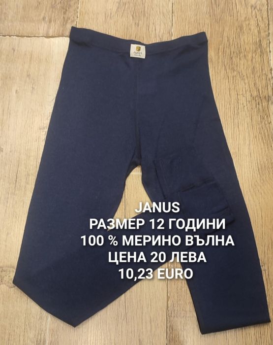 МЕРИНО вълна за деца