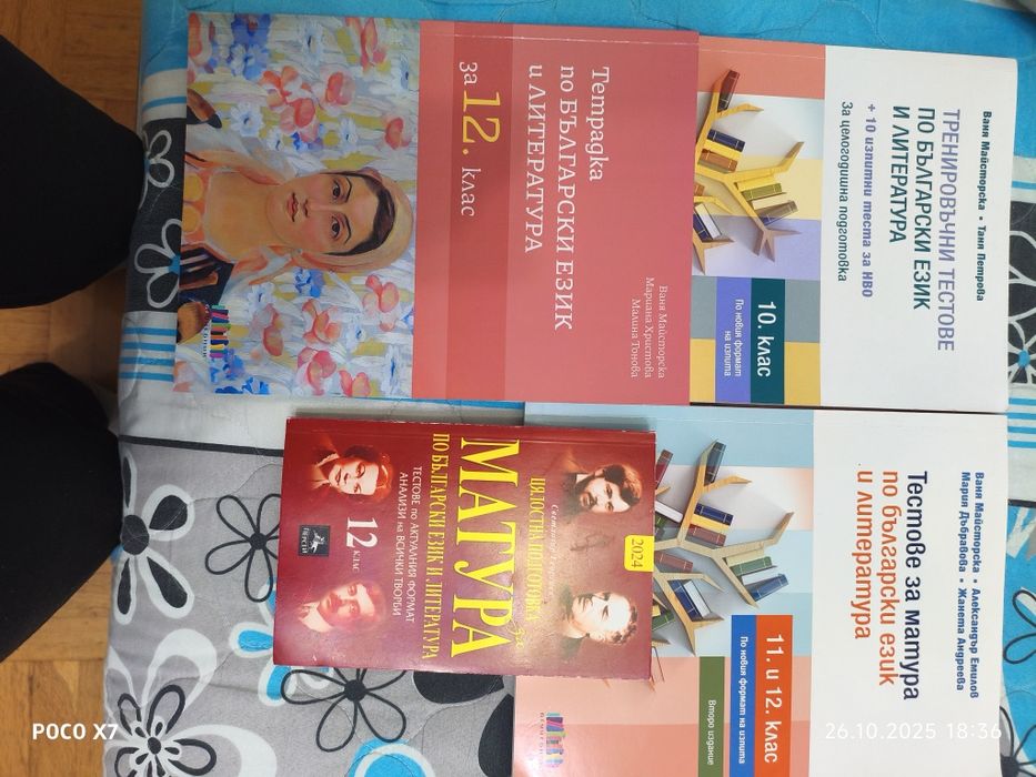 Тестове по бел за матурата в 12 кл