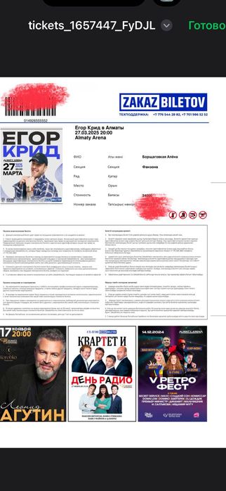 Фан зона Егор Крид Алмата