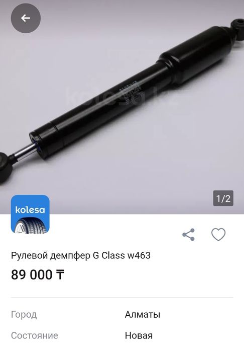 рулевой демпфер на гелендваген новый