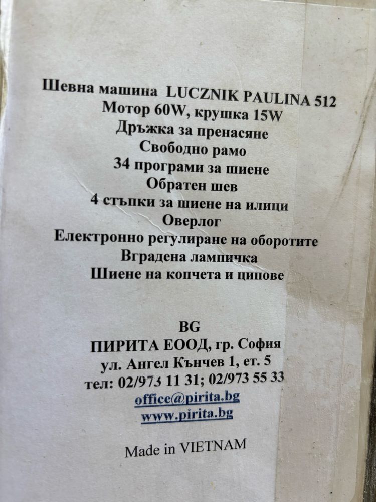 LUCZNIK PAULINA 512 + подарък конци