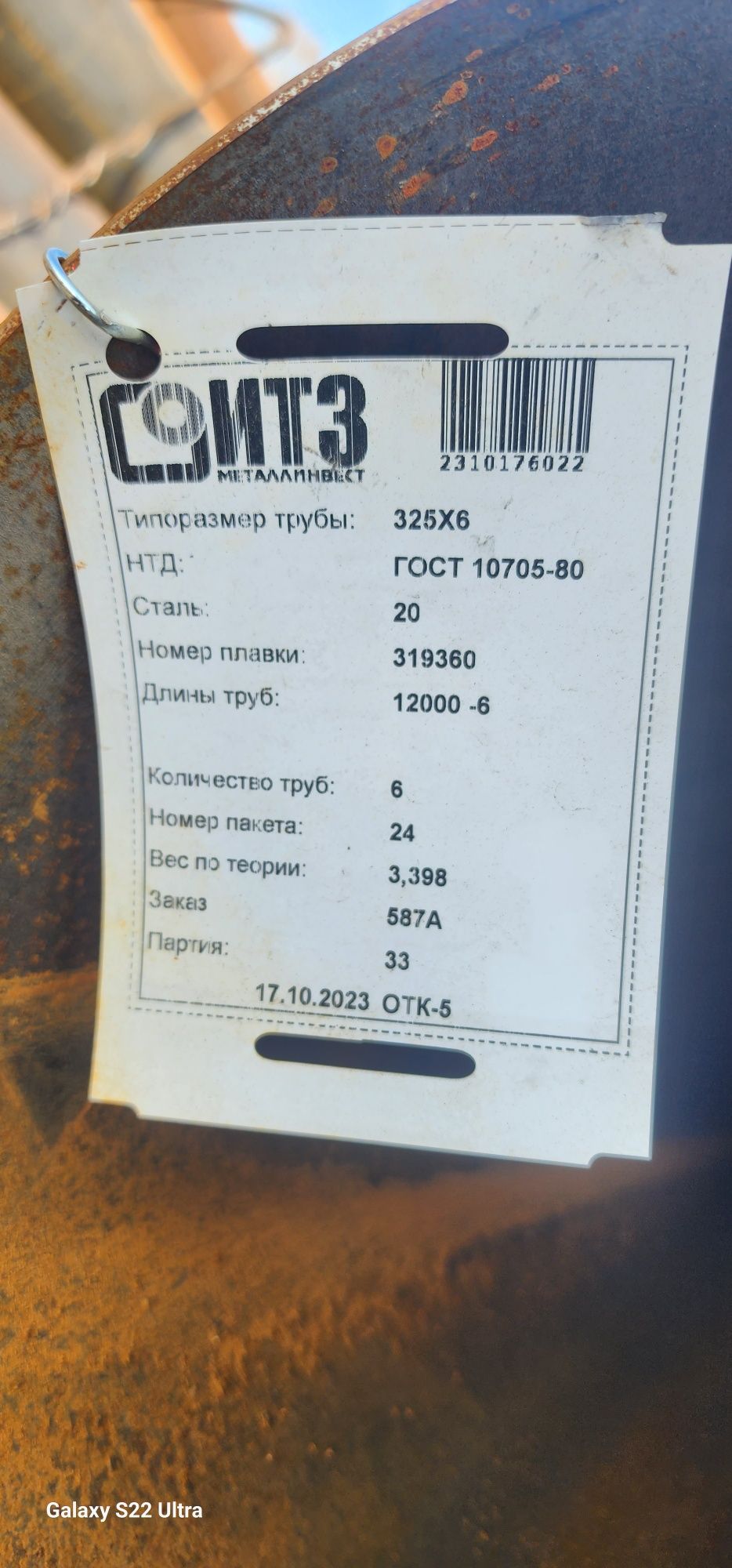 Труба Россия новая эс,пш ассортимент