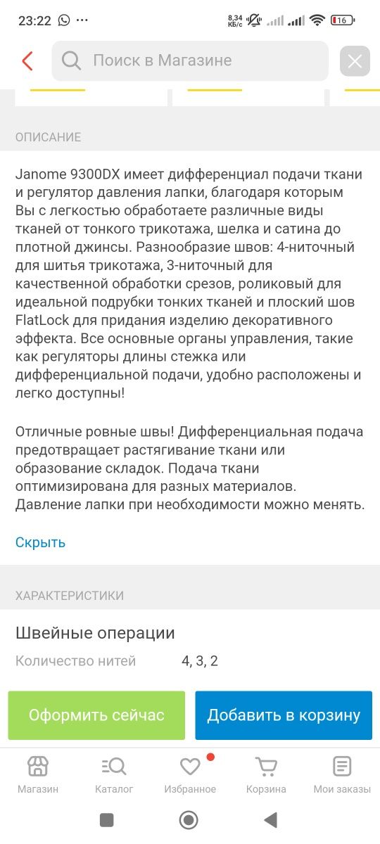 Оверлок Janome 9300DX