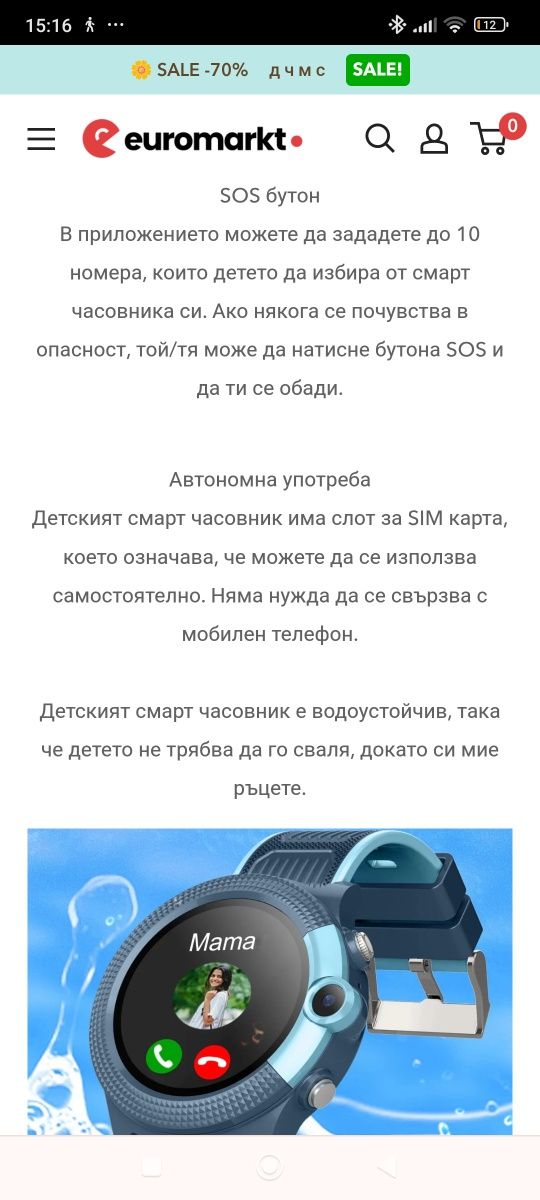 Детски розов смарт часовник