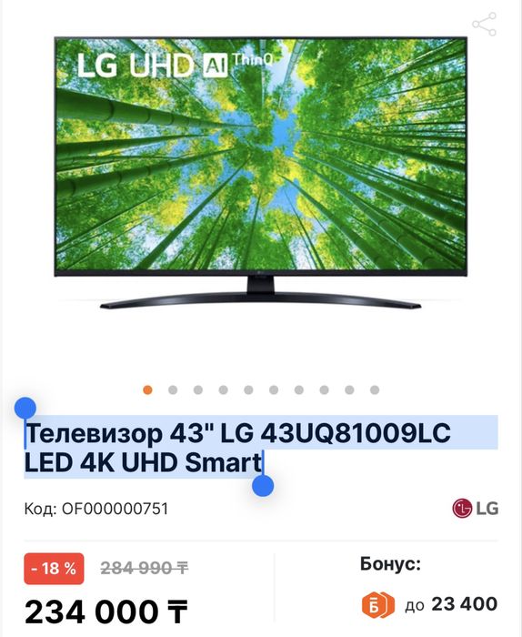 Телевизор 43" LG 43UQ81009LC LED 4K UHD Smart