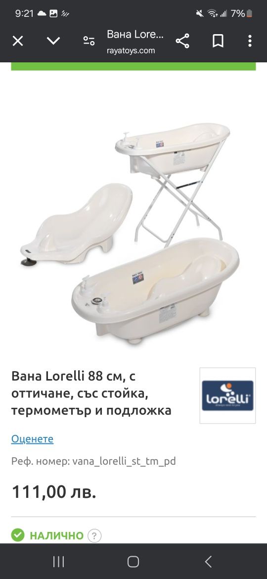 Подложка за къпане на новородено Lorelli