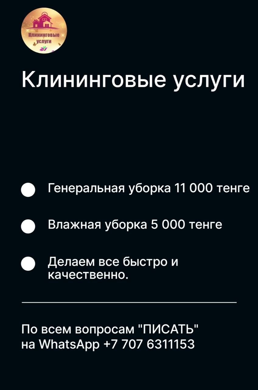 Уборка квартир клининговые услуги. Опыт более 5 лет :