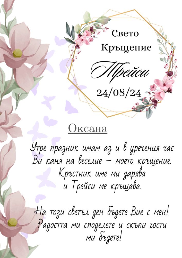 Покани за събития
