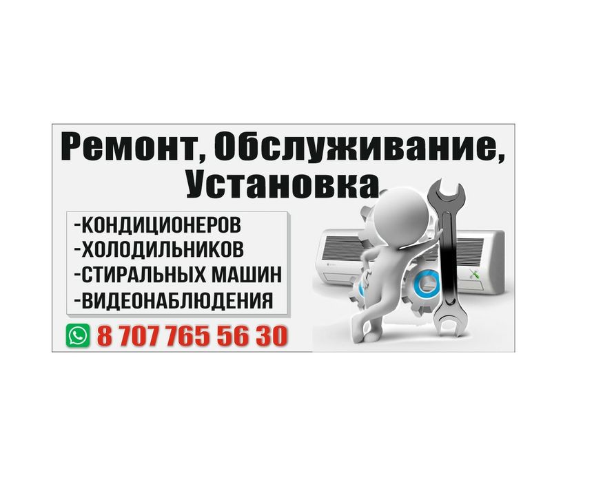 Ремонт холодильных камер, холодильников, кондиционеров