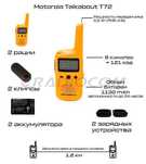 Рация Motorola Talkabout T72