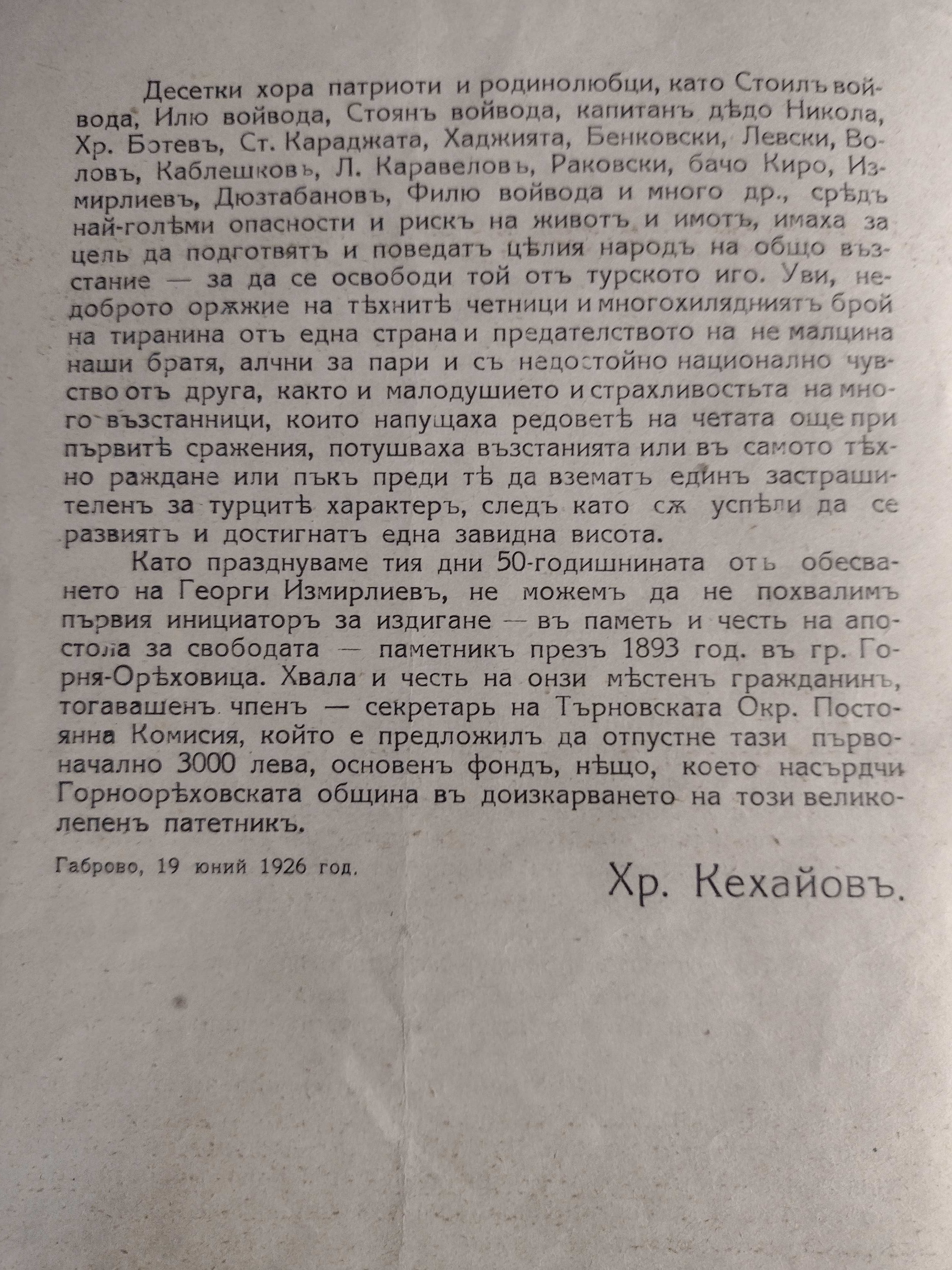 Георги Измирлиевъ (Македончето) 50 год. от обесването му - Хр. Кехайов