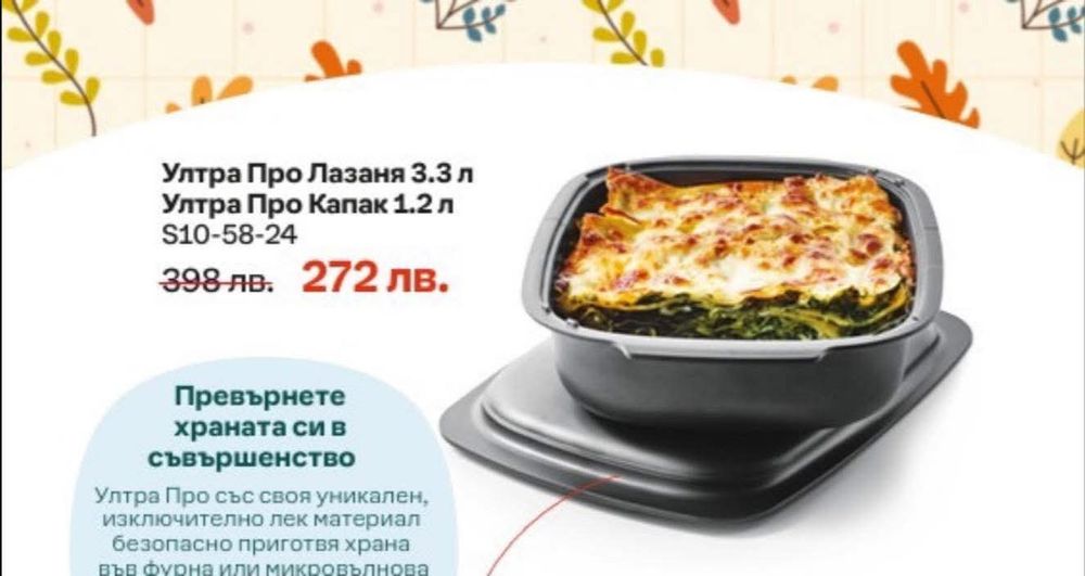 Tupperware съдове за дома. Херметически купи за дълго съхранение на хр