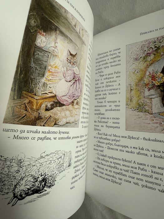 Зайчето питър - Пълно издание