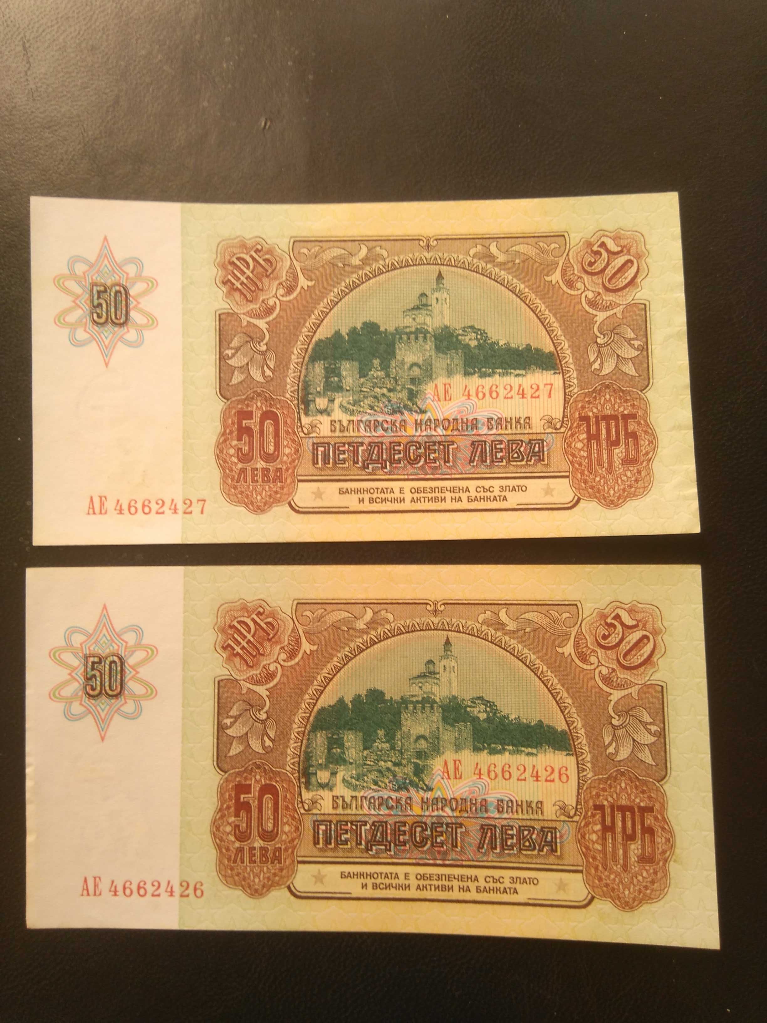 Български  Банктноти