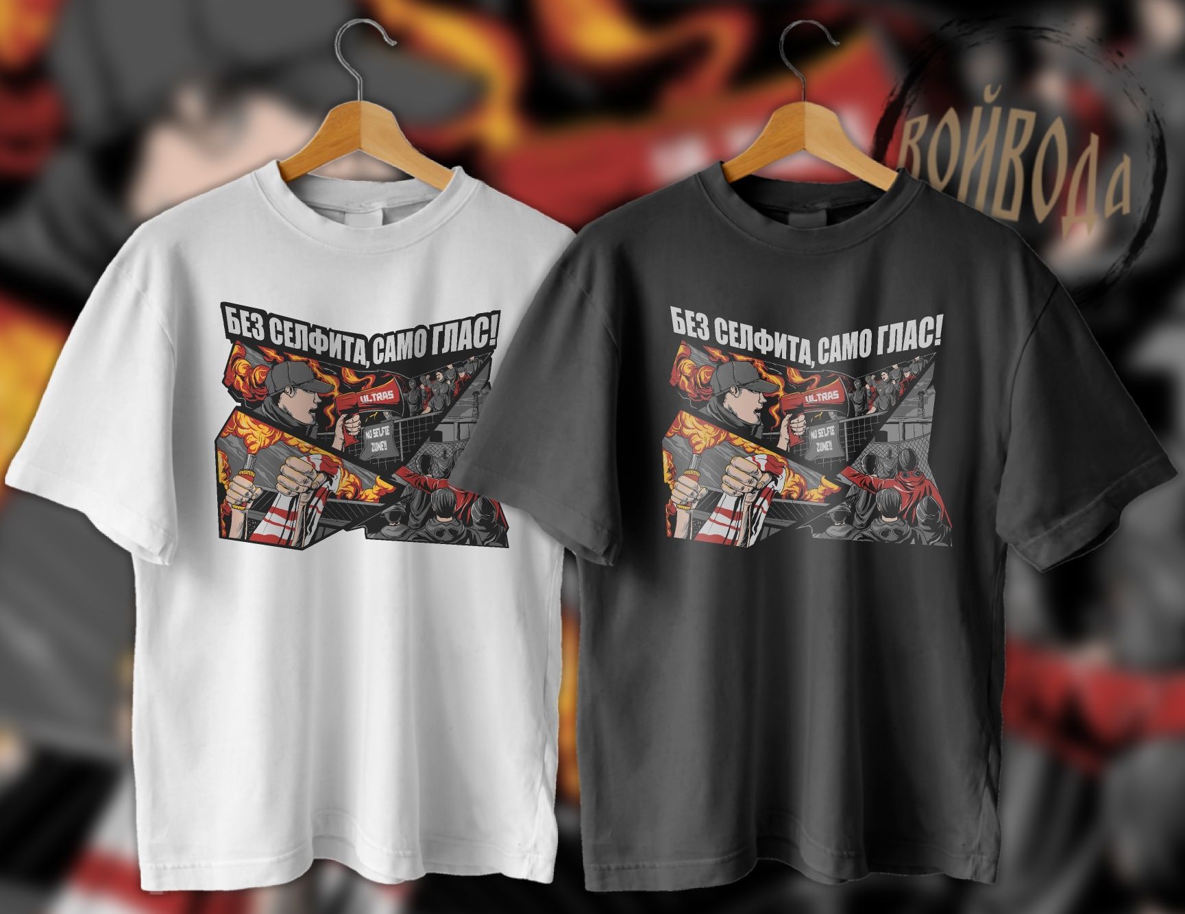 Футболни Ultras тениски