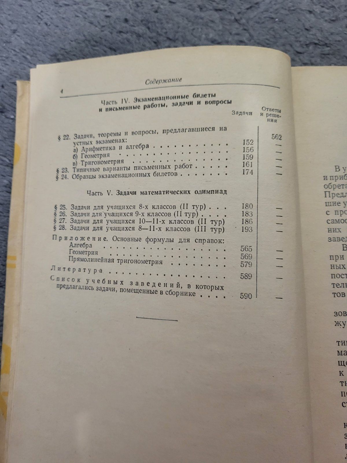 Сборник конкурсных задач по математике с решениями - Кущенко 1964
