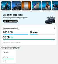 Теле2 - гигабайты по выгодной цене!!! 1 гб - 80 тг.