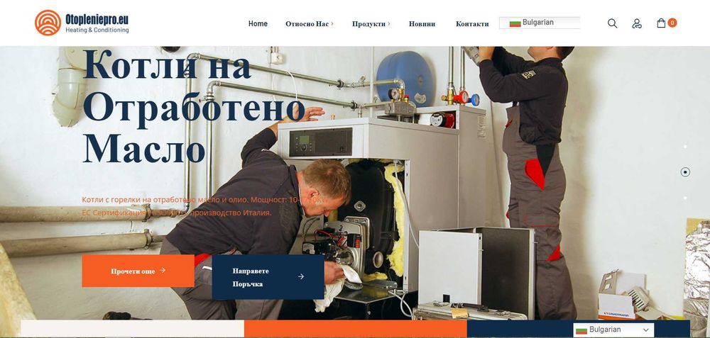 Без аналог: Отопление 4 етажна къща=300 лв/месец на горелка масло