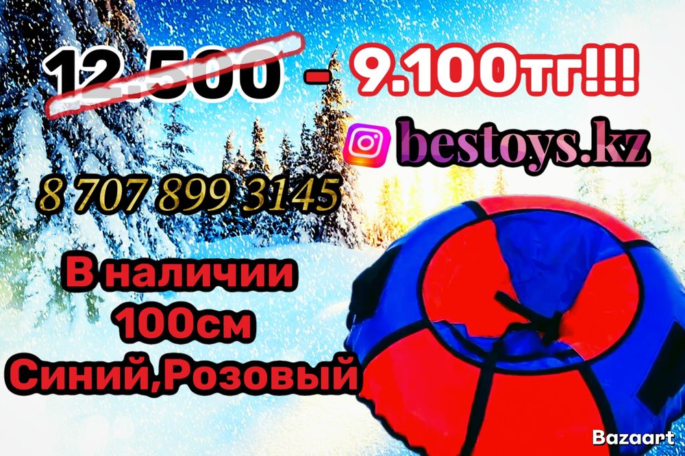 Распродажа | Тюбинги | Ватрушка | Астана |Дешево