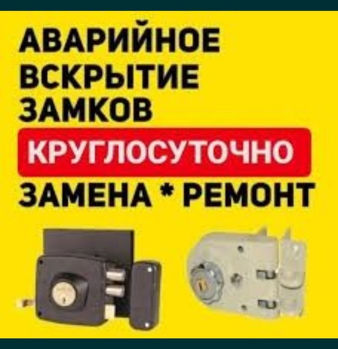 Вскрытие замков дверей, квартира 09 регион