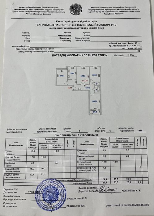 4-комнатная квартира