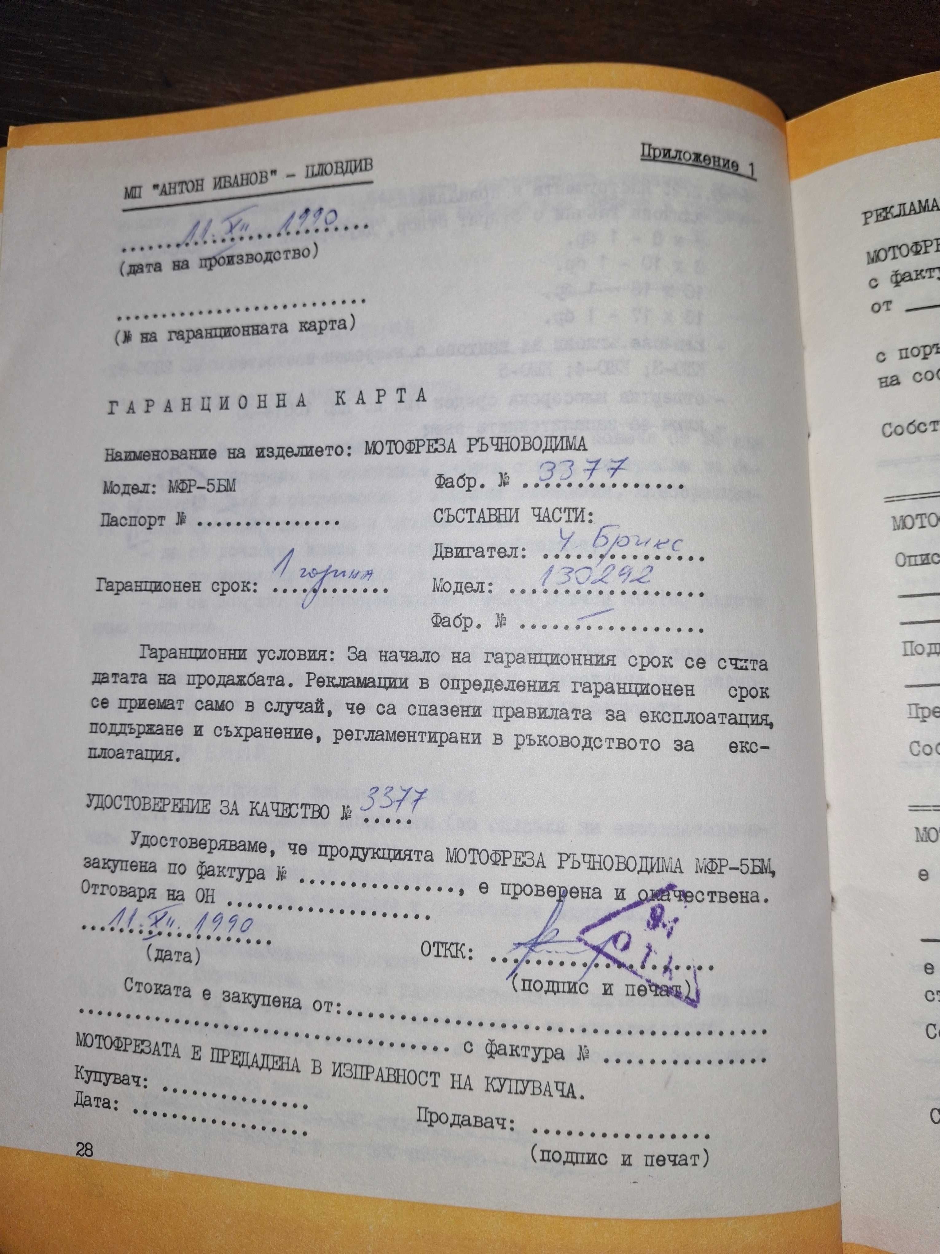 Мото фреза ръчноводима МФР 5БМ ТРАКИЯ