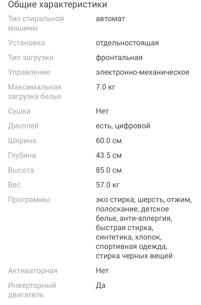 Продам стиральную машину