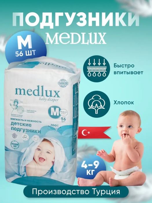 Подгузники Medlux