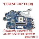 Лот от работещи дънни платки за лаптопи