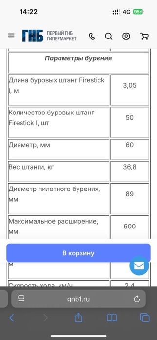 ГНБ (горизонтально направленое бурение)