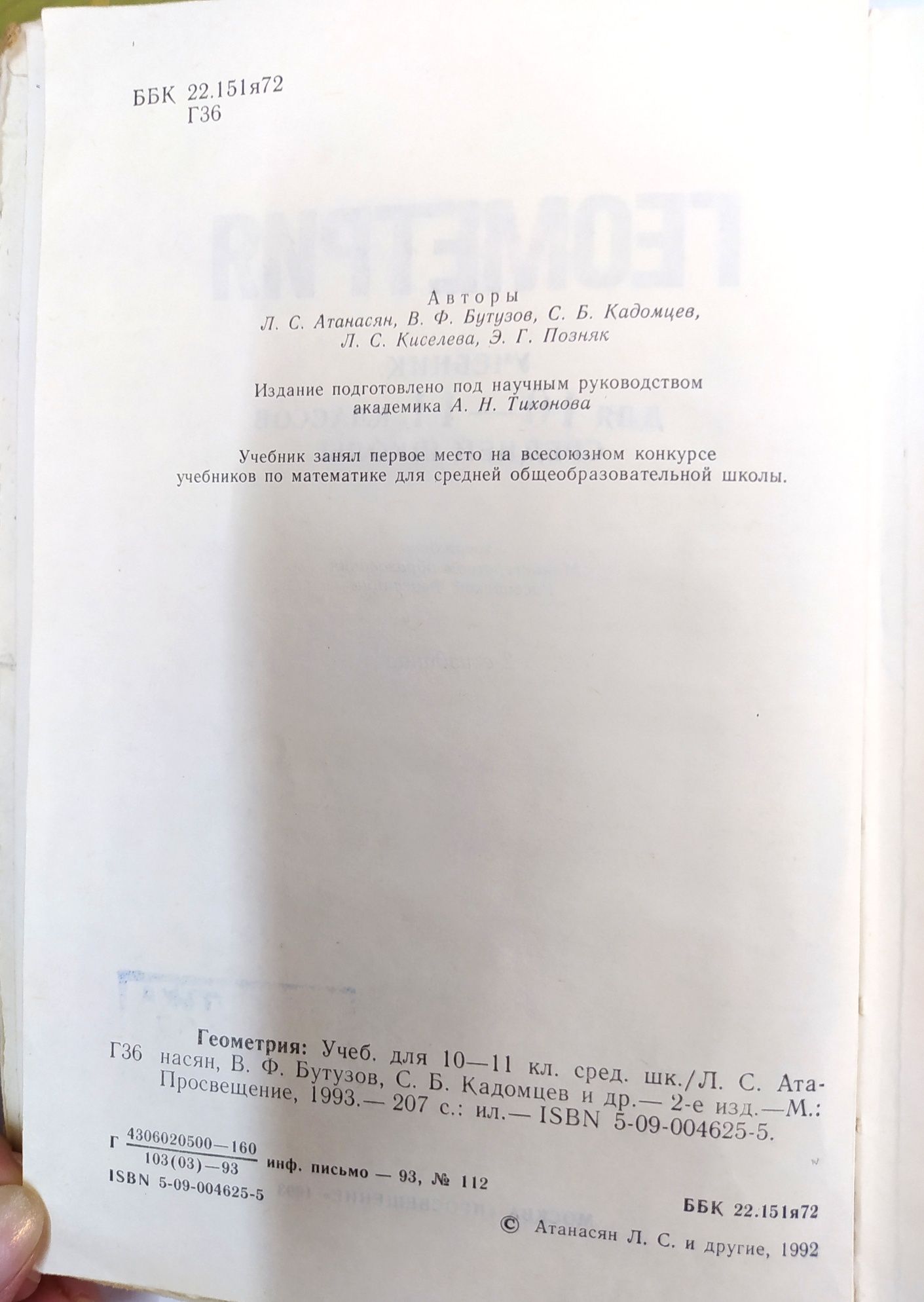 Учебник по геометрии 10-11 класс для подготовки к ЕНТ и экзамену