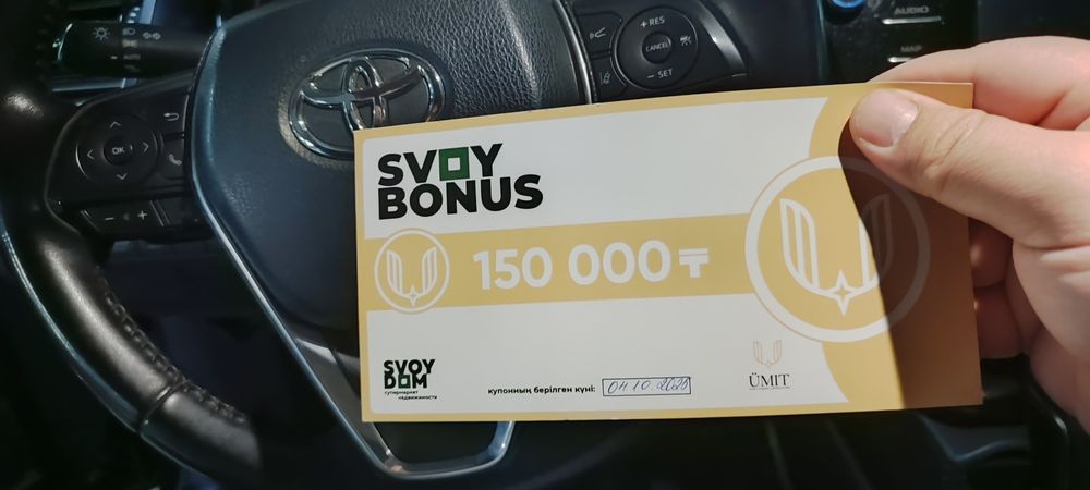 Продам купон свой дом, svoy dom