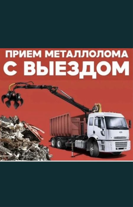 Прием металлом Г, Алматы и, Область сомовывоз.