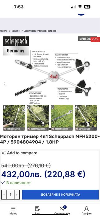 Бензинов тример 4в1