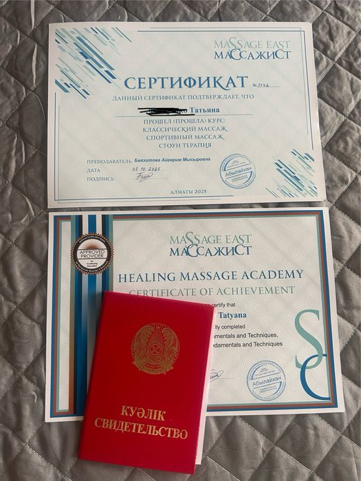 Массаж проффесиональный