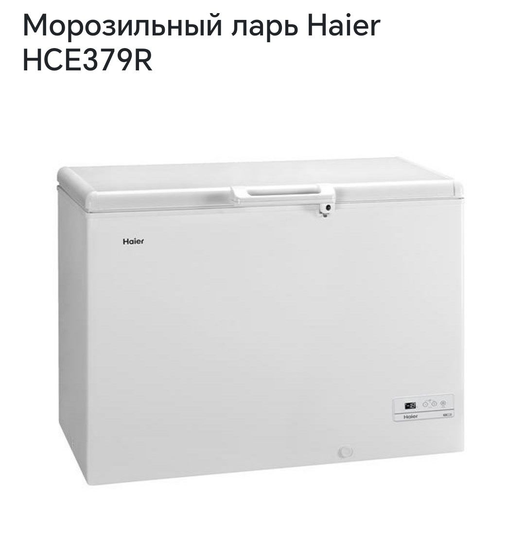 Морозильник Haier 379 morozilnik