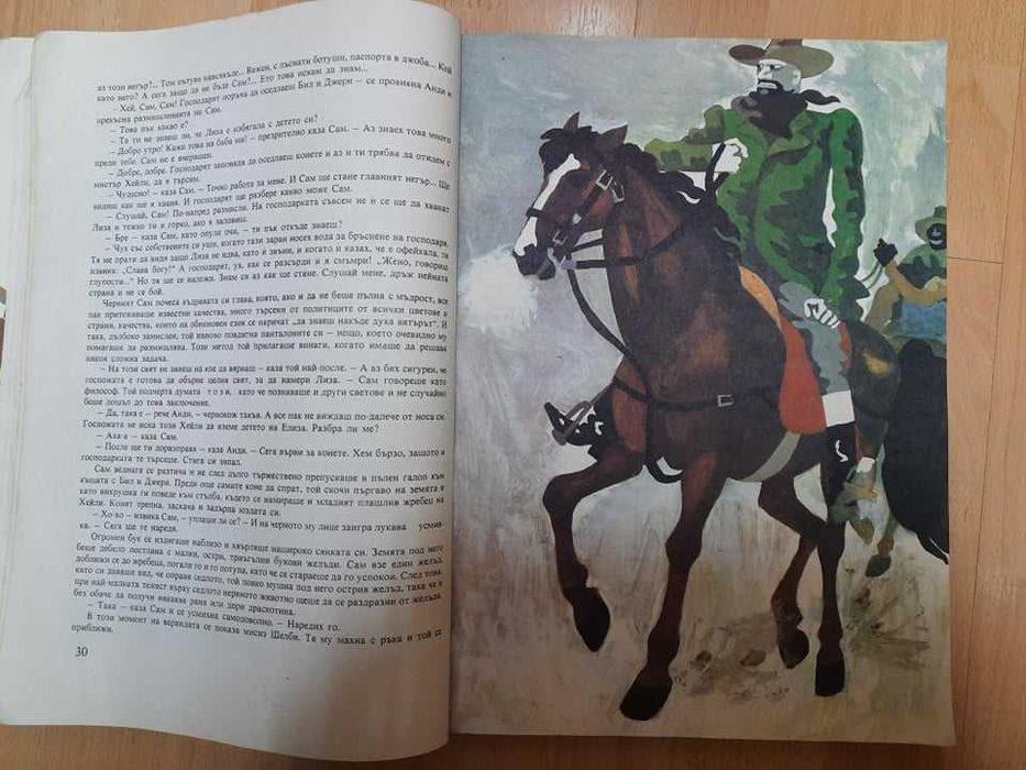 Книга "Чичо Томовата Колиба" от Хариет Бичър Стоу с чудесни илюстрации