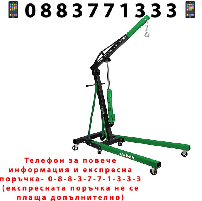 НЕМСКИ Хидравличен Кран Тип "Жираф" HAWEK HW-1187 2Т + ЛЕД ФЕНЕР