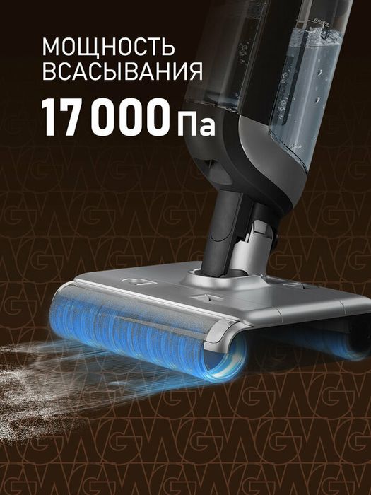 Вертикальный беспроводной пылесос сухой и влажной уборки Weissgauff