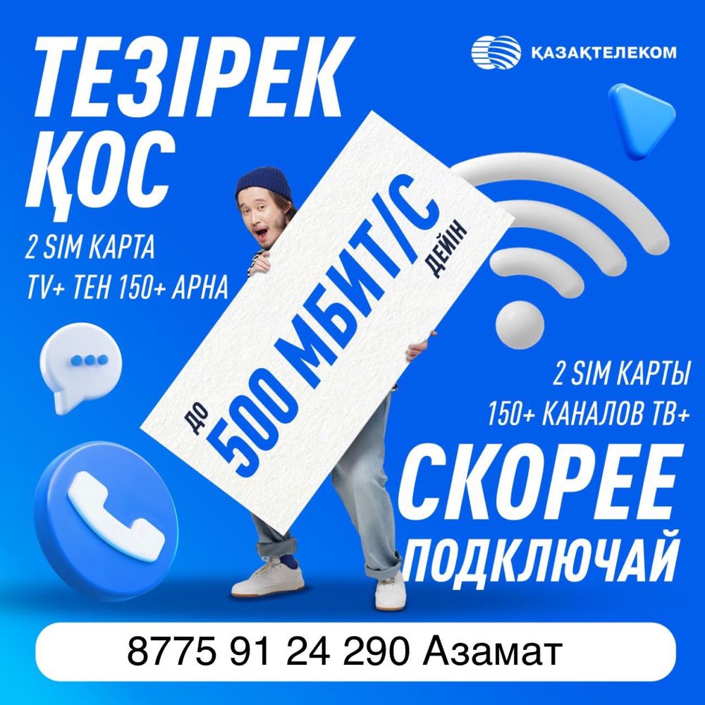 WiFi безлимитный интернет