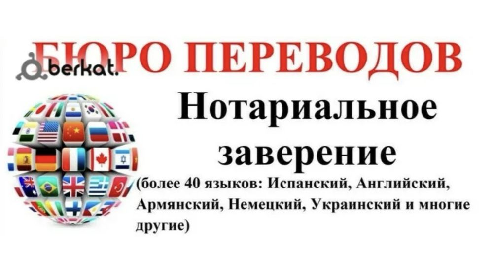 Переводы документов с нотариальным заверением