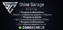 Shine Garage Varna Детайлинг студио Полиране,Детайлно почистване фолиа