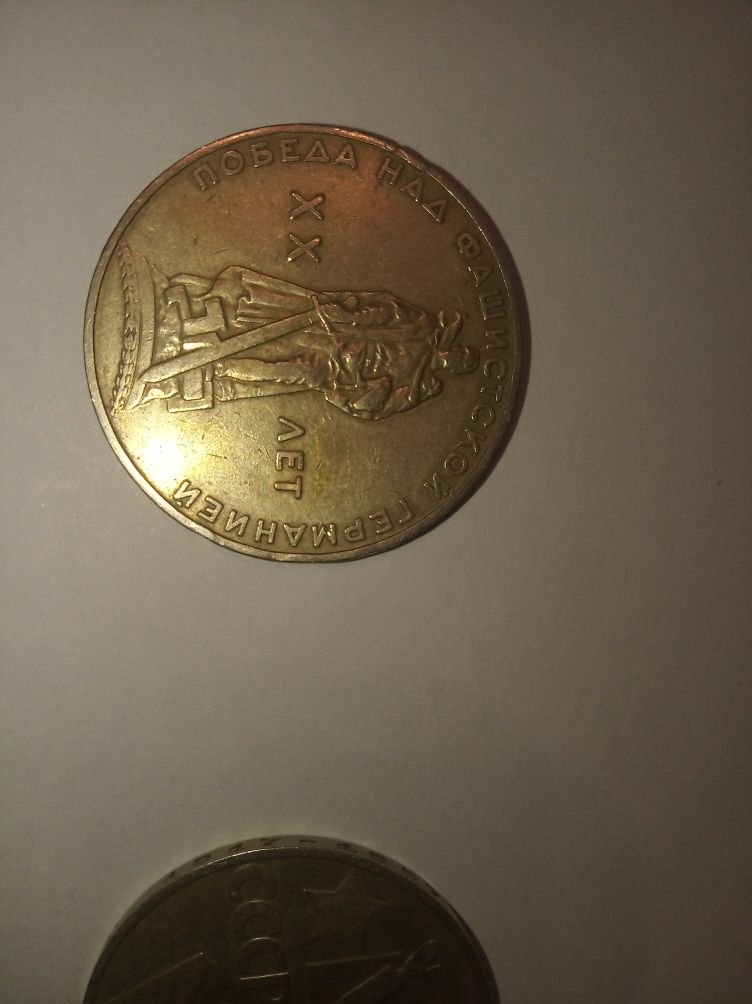 Монеты СССР. Один рубль