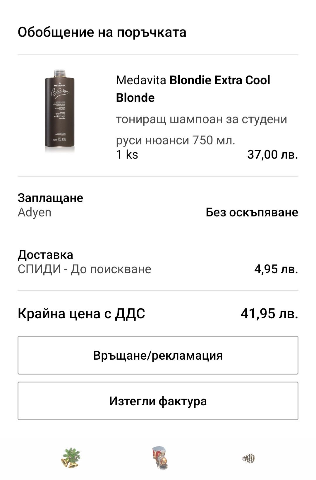 Medavita Extra Cool Blond Шампоан и маска за коса